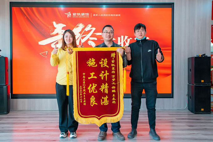 感谢王老师对紫帆装饰的认可